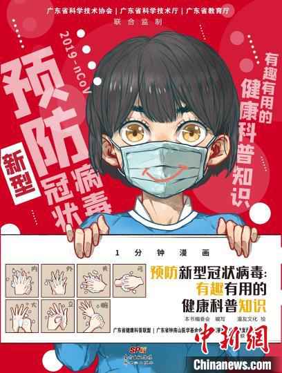 中国首部抗疫知识漫画《预防新型冠状病毒——有趣有用的健康科普知识》漫友文化供图