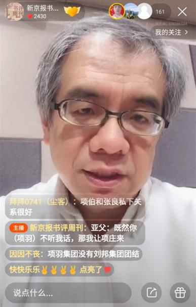 在快手云游“鸿门宴”,杨照做客新京报书评周刊“文化云客厅”