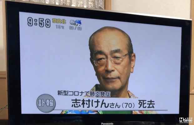 日本喜剧王志村健感染新冠肺炎去世