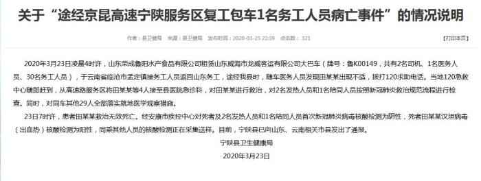 陕西宁陕县人民政府网站截图