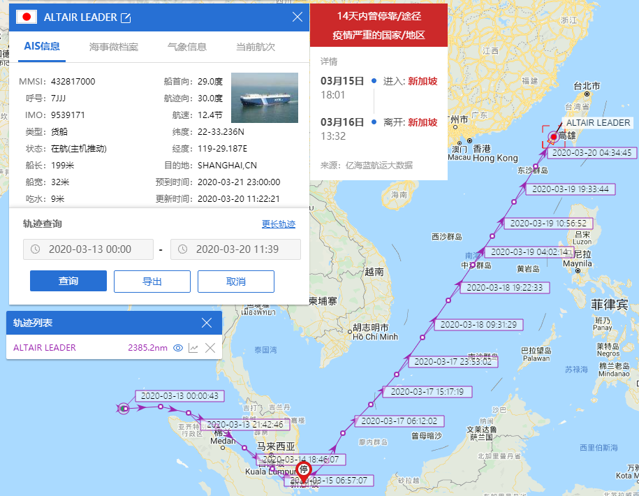 船讯网推出“船舶健康码”助力疫情防控