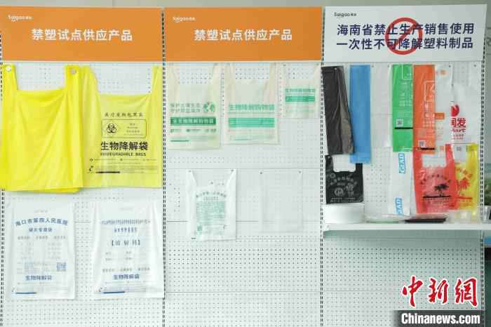 海南4月起开展“禁塑”试点，图为厂家生产的全降解塑料袋。厂家供图