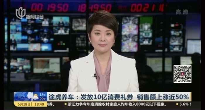 途虎“五五购物节”10亿补贴引上海主流媒体关注