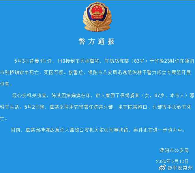 图片来源：江苏常州市公安局官方微博。