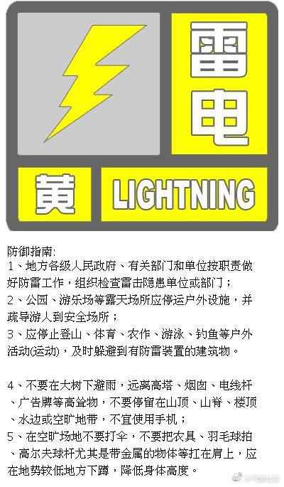 图片来源：北京市气象局官方微博。