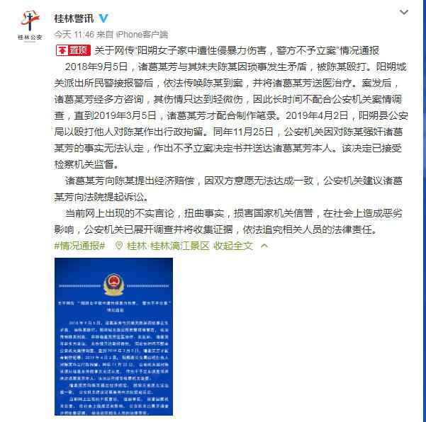 桂林市公安局官方微博截图