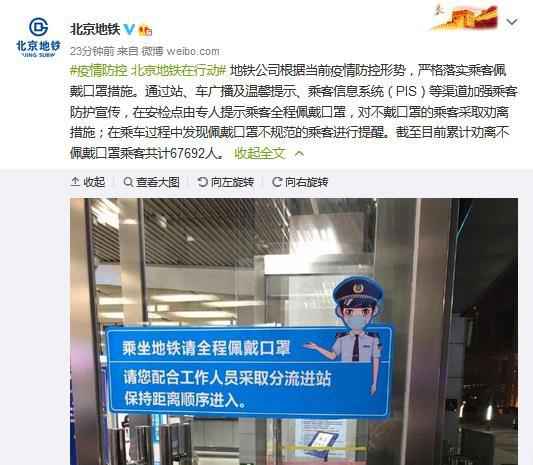 北京地铁公司官方微博截图