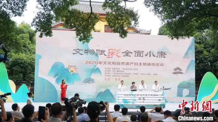 2020年文化和自然遗产日桂林主会场 欧惠兰 摄