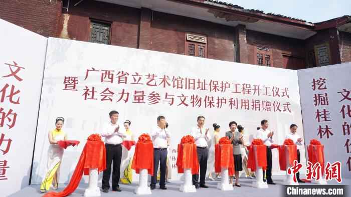广西省立艺术馆旧址保护工程开工仪式暨社会力量参与文物保护利用捐赠仪式现场 欧惠兰 摄