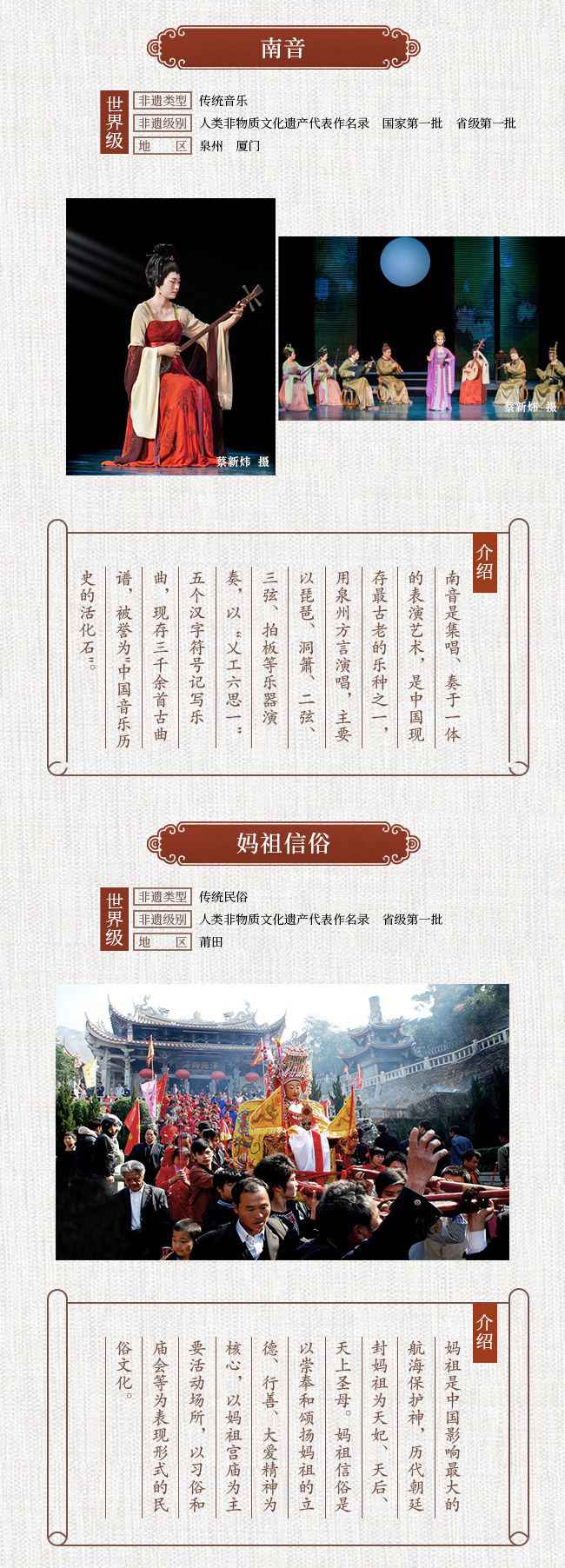  福建非遗图鉴