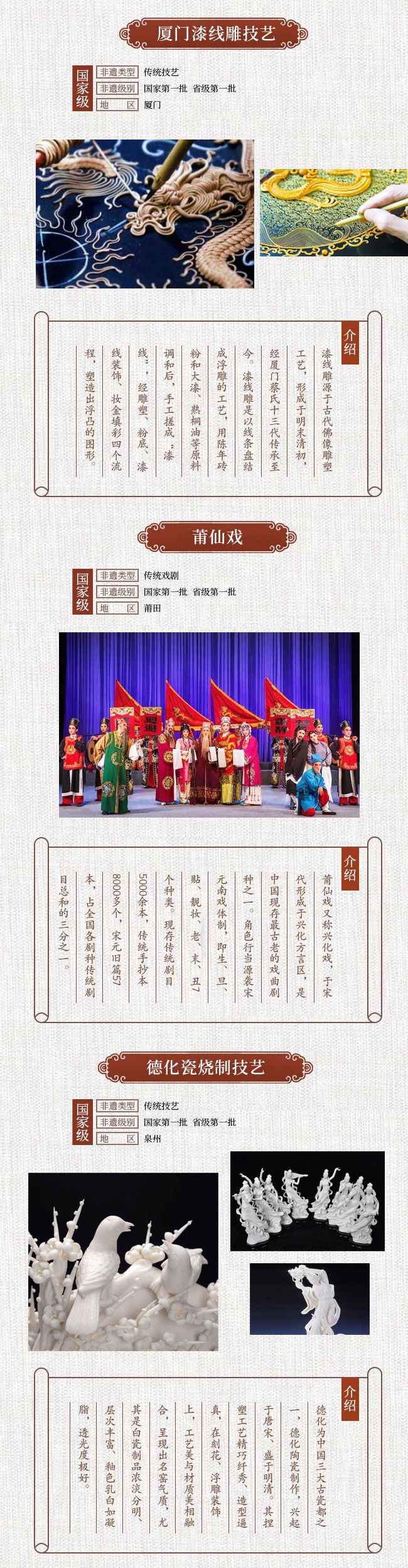  福建非遗图鉴