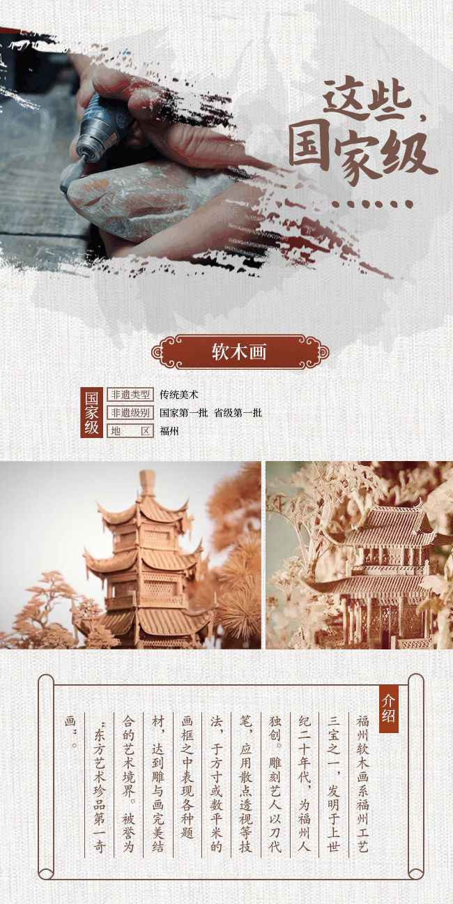  福建非遗图鉴