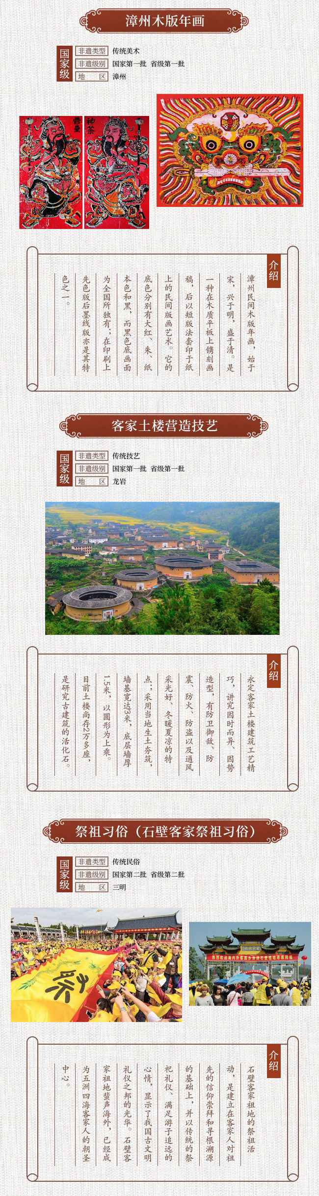  福建非遗图鉴