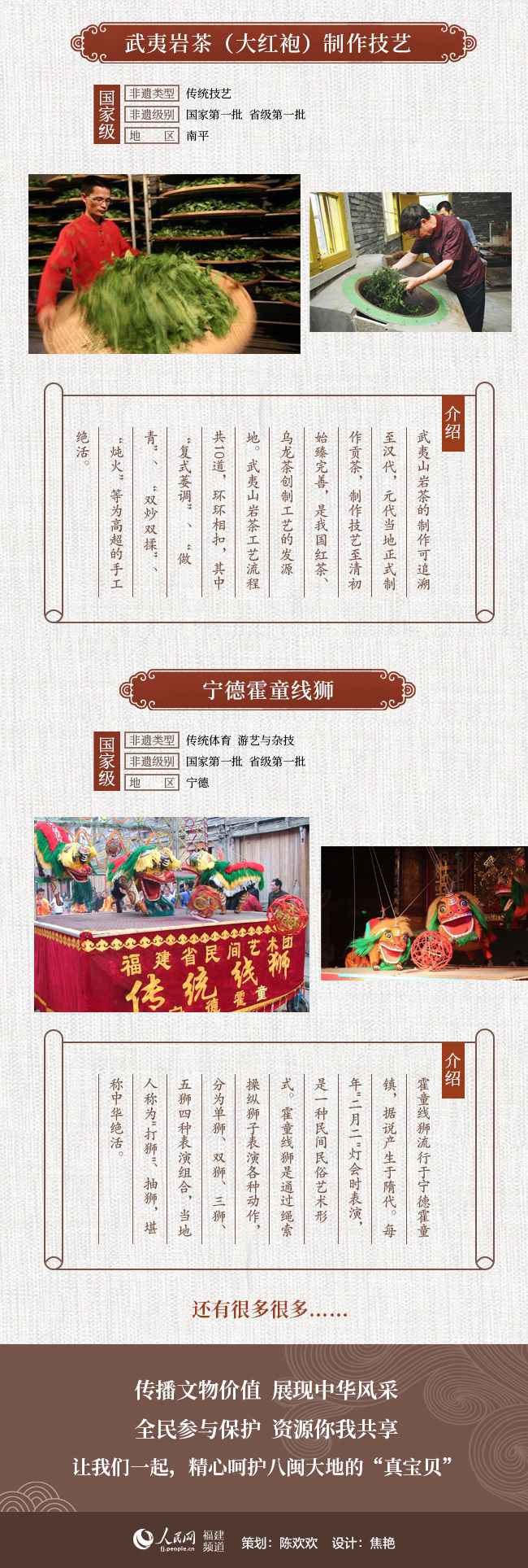  福建非遗图鉴