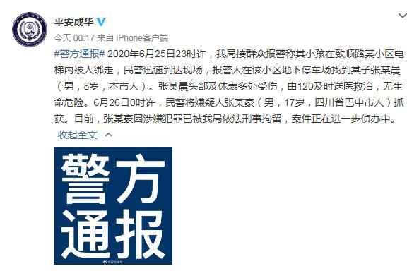 成都市公安局成华区分局官方微博截图