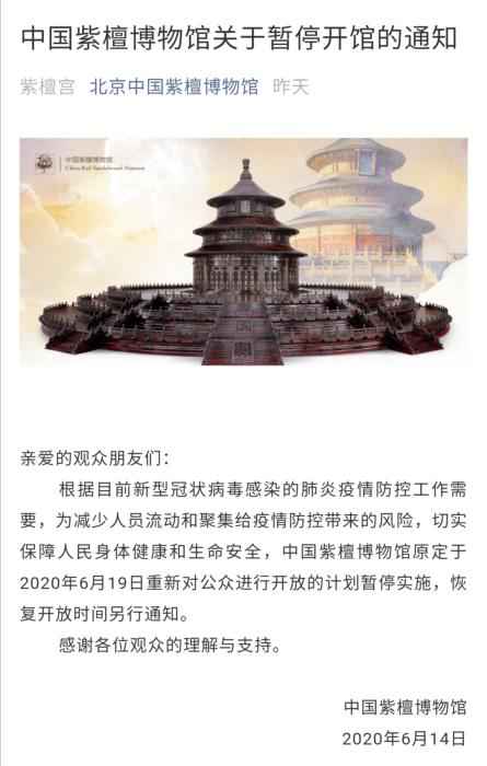 中国紫檀博物馆通知截图