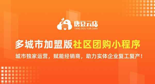 传统经销商为什么要做“社区电商”？ 转型社区电商的好处！