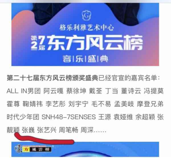 27届东方风云榜颁奖 神秘富商张巍歌手身份受邀引期待