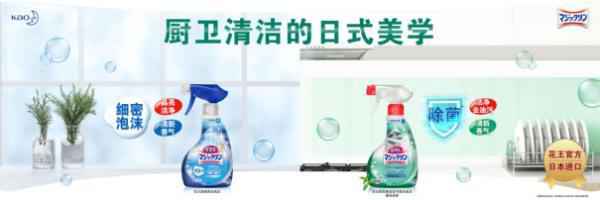 “花王厨卫清洁系列”全新上市