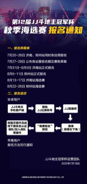 组团开斗！第12届JJ斗地主冠军杯秋季海选赛正式启动