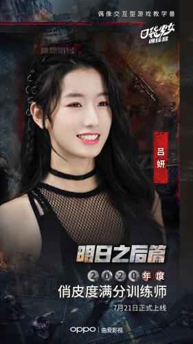 少女偶像化身游戏训练师，《口袋少女训练营》互动短视频来袭
