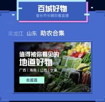 抖音717奇妙好物市集打造地方带货专场，多样化、品质化成制胜法宝