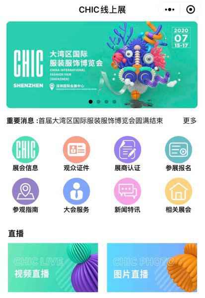 聚力重启 合和共生 CHIC大湾区展破浪而来