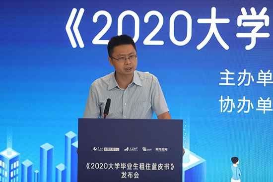 《2020大学毕业生租住蓝皮书》在京发布