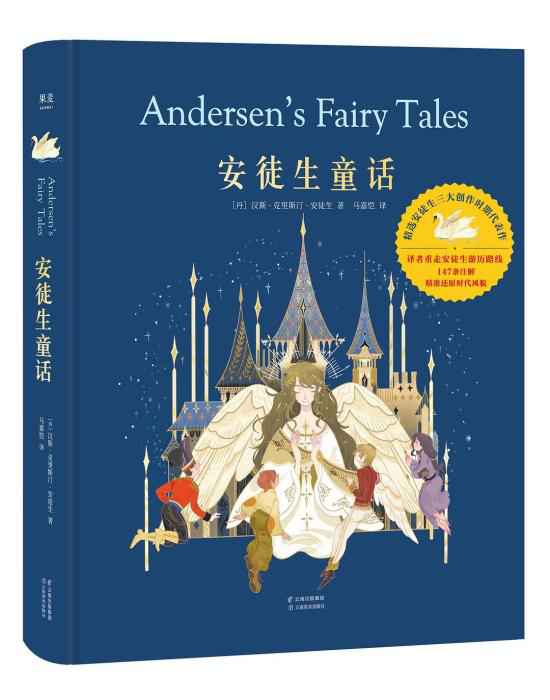 《安徒生童话》。云南美术出版社出版