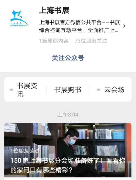 图片来源：“上海书展”公众号截图