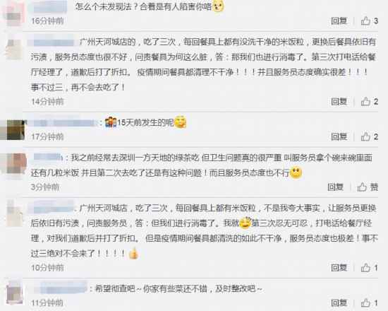 绿茶餐厅称未发现卫生问题网友在评论区开启曝光模式