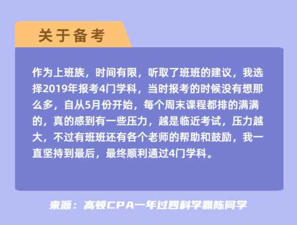 八年老财务备考CPA经验分享！