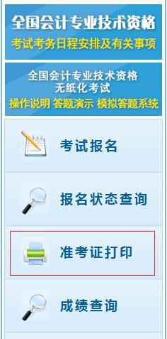 安徽初级会计职称准考证打印时间和流程2020年(新)