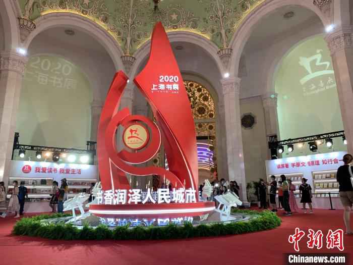 2020上海书展暨“书香中国”上海周开幕。　周卓傲 摄
