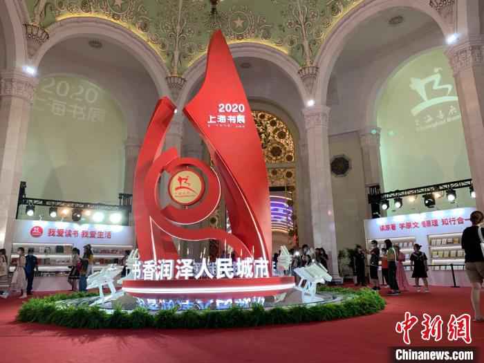 2020上海书展暨“书香中国”上海周开幕。　周卓傲 摄