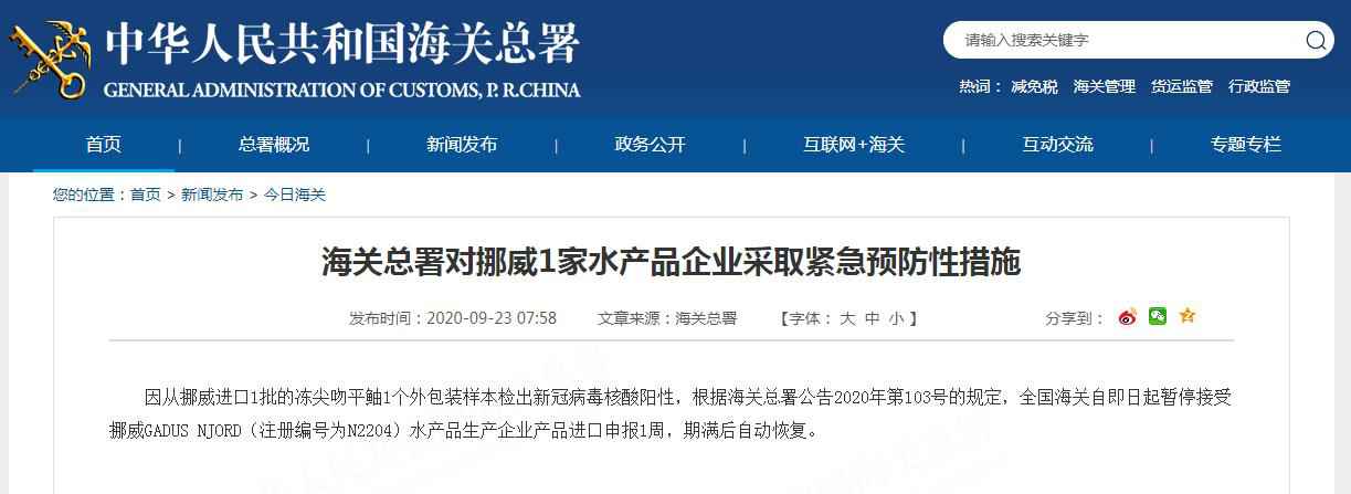 图片来源：海关总署网站截图