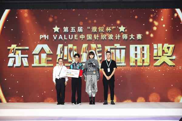 专注原创，焕发活力！第五届濮院杯PH Value中国针织设计师大赛决赛完美