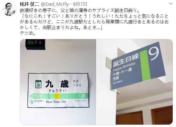 图为日本爸爸枕井仗二为孩子自制并重现的JR火车站站牌。图片来源：社交媒体截图。
