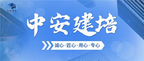 中安建培获中国建设教育协会认可，被吸纳为会员单位