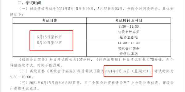 高顿教育：2021年中级会计师报名简章公布了吗？