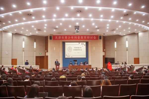 天津市青少年科普教育研讨会在天津商业大学举行