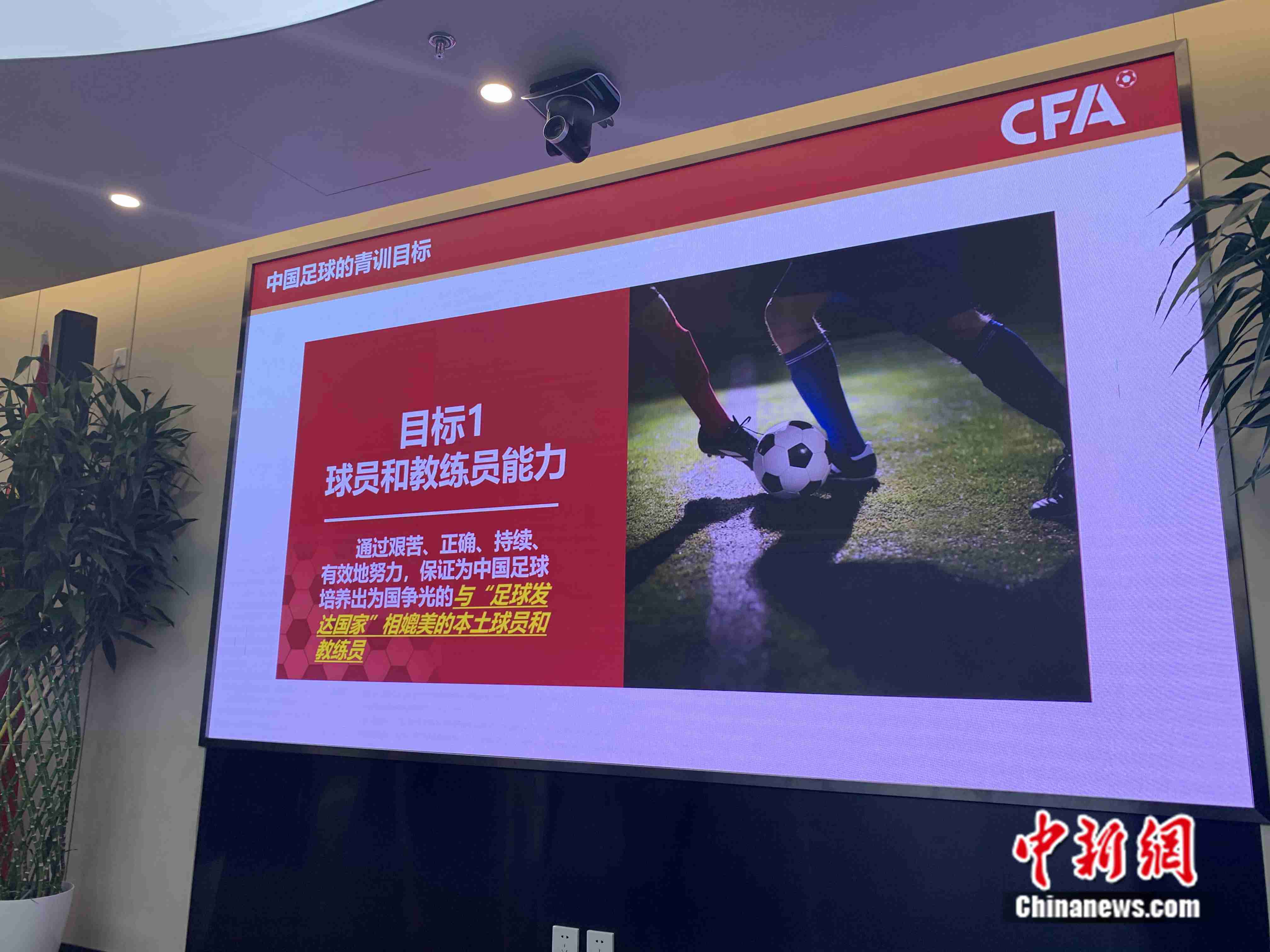 中国足球青训目标。卞立群 摄