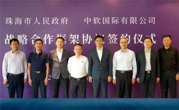 构平台聚生态 中软国际解放号助力珠海特区软件产业再出发
