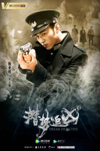 《潜梦追凶》释“谜案版”预告 堕入层层梦境 真相与命运孰吉孰凶？