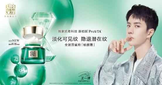 百雀羚X默克打造科技新草本，开启“帧”颜新时代