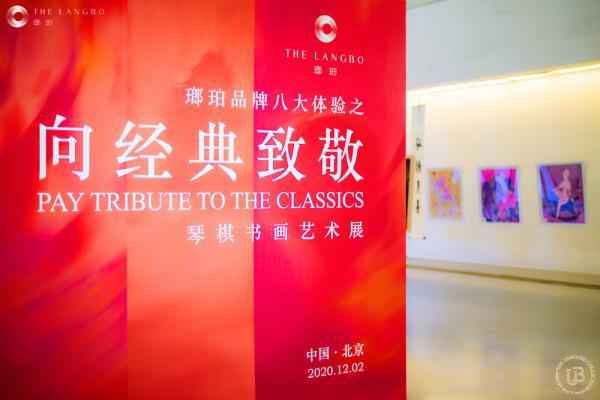 温润如玉·谦尊而光，瑯珀品牌在北京预览亮相