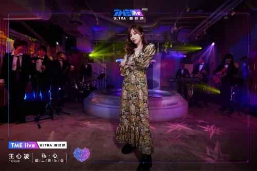 多首B面歌曲现场首唱 TME live超现场打造独一无二的「私·心」回忆