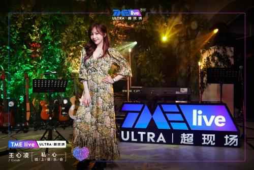 多首B面歌曲现场首唱 TME live超现场打造独一无二的「私·心」回忆