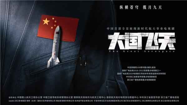杨长风杨利伟出席《大国飞天》现场 凌潇肃耿乐画火箭