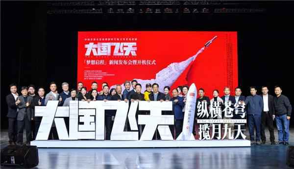 杨长风杨利伟出席《大国飞天》现场 凌潇肃耿乐画火箭